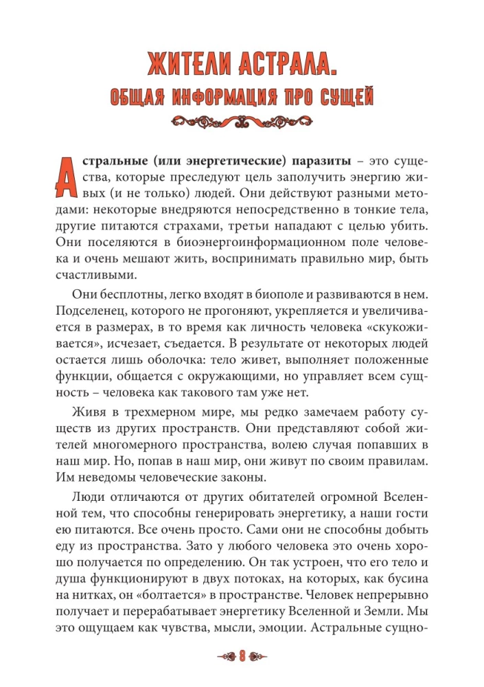 Būtnes ap mums. Diagnostika un dziedināšana